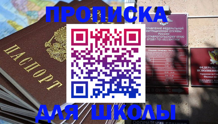 прописка 2025 в Заозёрске