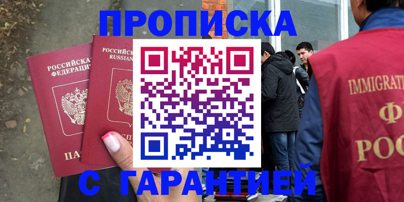 прописка паспорт в Заозёрске